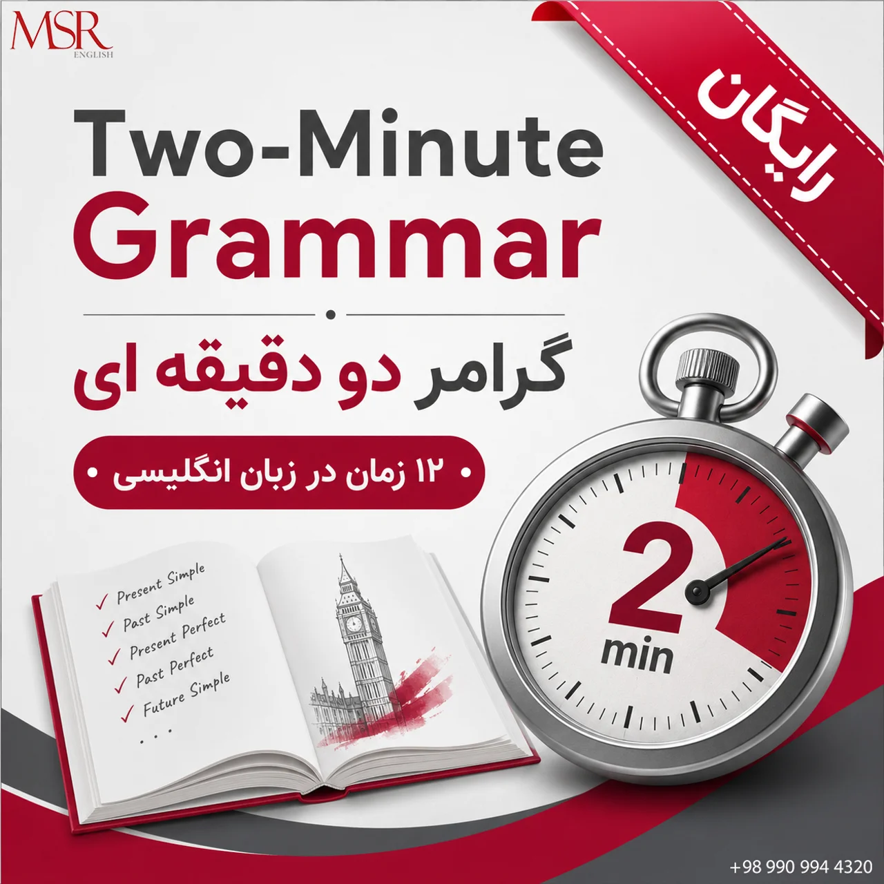 Two-Minute Grammar گرامر دو دقیقه ای | 12 زمان در زبان انگلیسی